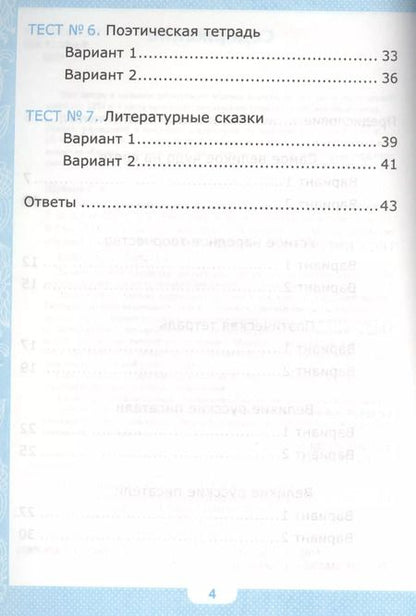Фотография книги "Галина Шубина: Тесты по литературному чтению. 3 класс. В 2 частях. Часть 1. К учебнику Л.Ф. Климановой, В.Г. Горецкого. ФГОС"
