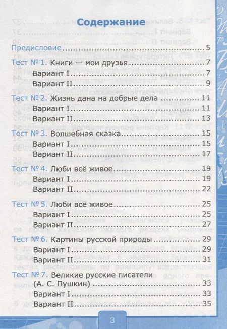 Фотография книги "Галина Шубина: Тесты по литературному чтению 3 кл. (к уч. Климановой Перспект.) (7,8 изд.) (мУМК) Шубина (ФГОС)"