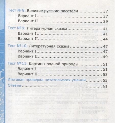 Фотография книги "Галина Шубина: Тесты по литературному чтению 3 кл. (к уч. Климановой Перспект.) (7,8 изд.) (мУМК) Шубина (ФГОС)"