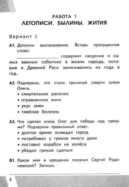 Фотография книги "Галина Шубина: ВПР. Литературное чтение. 4 класс. Контрольные измерительные материалы. ФГОС"