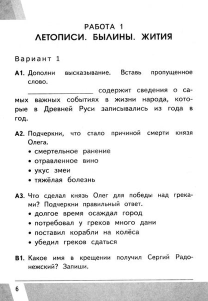 Фотография книги "Галина Шубина: ВПР. Литературное чтение. 4 класс. Контрольные измерительные материалы. ФГОС"