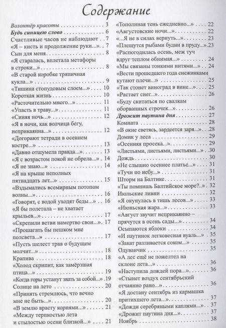 Фотография книги "Галина Шубникова: Вятская тетрадь: стихотворения"