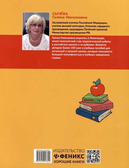 Фотография книги "Галина Сычева: 100 кроссвордов по литературному чтению: 1-4 классы"