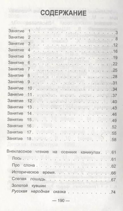 Фотография книги "Галина Сычева: Чтение на 5 Работа с текстом 4 кл. (мБШ) Сычева"