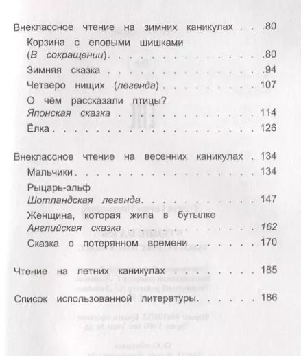 Фотография книги "Галина Сычева: Чтение на 5 Работа с текстом 4 кл. (мБШ) Сычева"