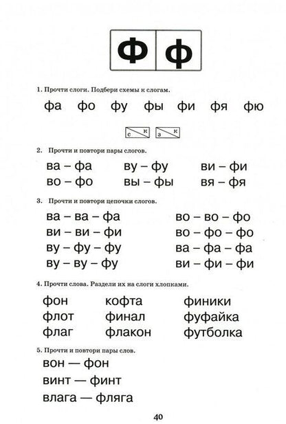 Фотография книги "Галина Сычева: Логопедический букварь. Пособие по обучению чтению дошкольников"
