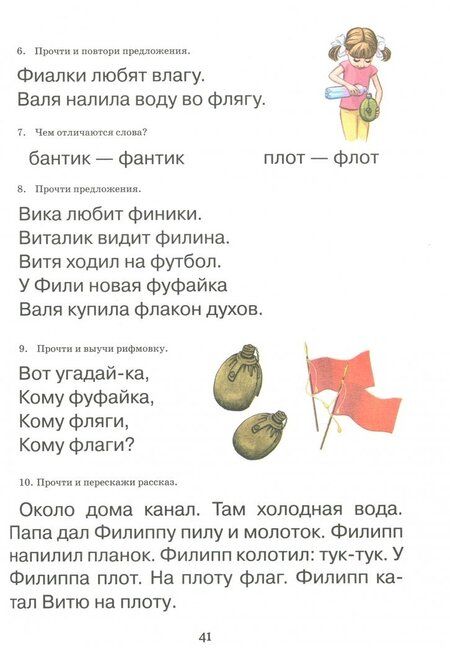 Фотография книги "Галина Сычева: Логопедический букварь. Пособие по обучению чтению дошкольников"