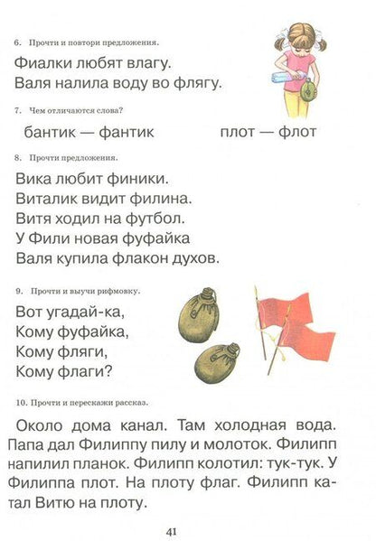 Фотография книги "Галина Сычева: Логопедический букварь. Пособие по обучению чтению дошкольников"