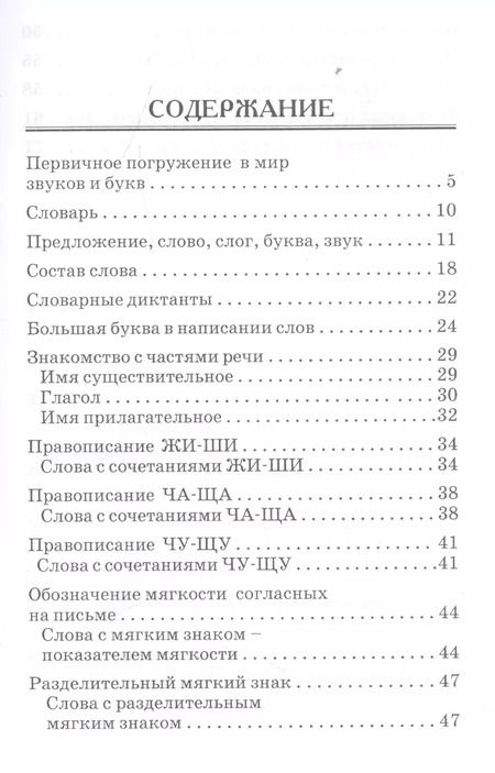 Фотография книги "Галина Сычева: Лучшие упражнения по русскому языку: 1 класс"