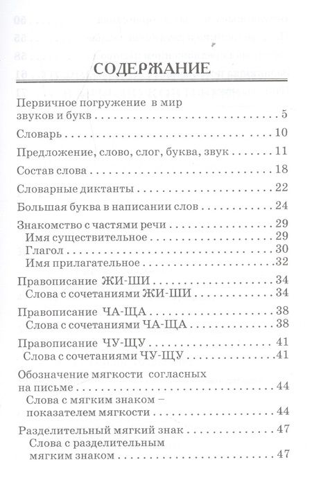 Фотография книги "Галина Сычева: Лучшие упражнения по русскому языку: 1 класс"