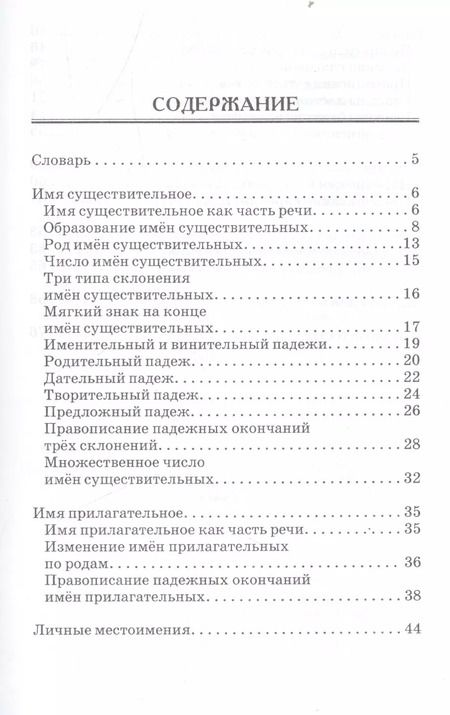 Фотография книги "Галина Сычева: Лучшие упражнения по русскому языку: 4 класс"