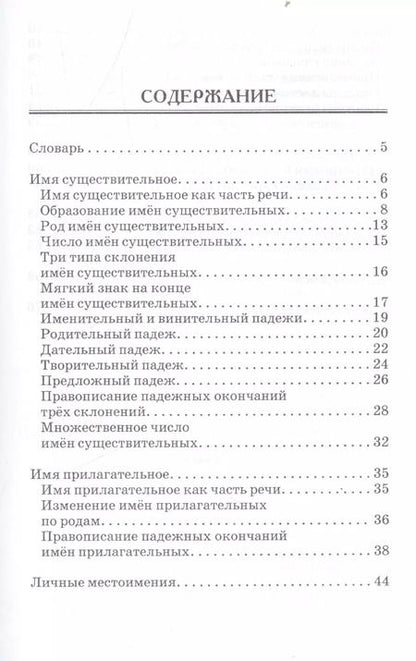 Фотография книги "Галина Сычева: Лучшие упражнения по русскому языку: 4 класс"