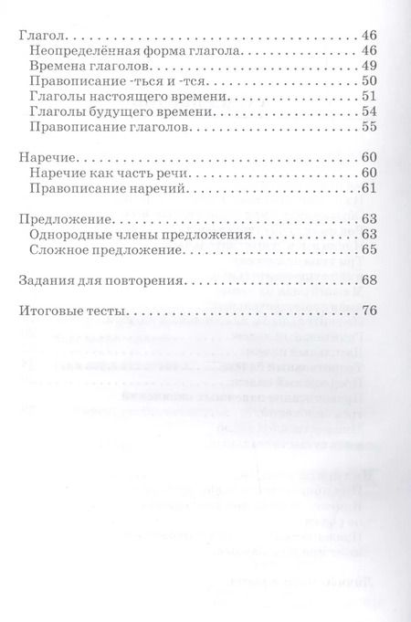 Фотография книги "Галина Сычева: Лучшие упражнения по русскому языку: 4 класс"