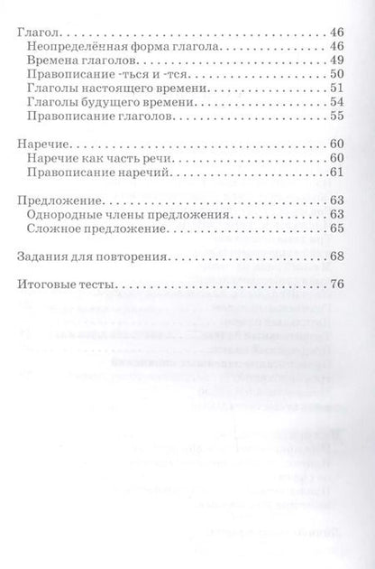 Фотография книги "Галина Сычева: Лучшие упражнения по русскому языку: 4 класс"
