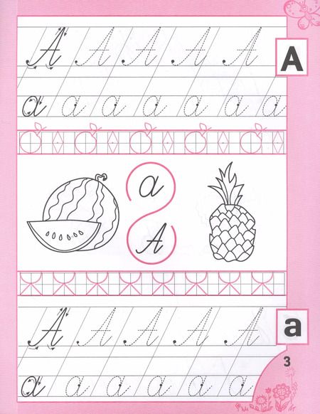 Фотография книги "Галина Сычева: Прописи для девочек от 5 лет"