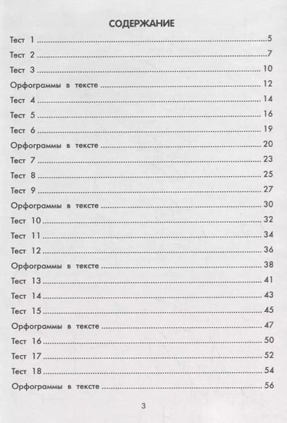 Фотография книги "Галина Сычева: Русский язык. Тестовые задания: 2 класс"