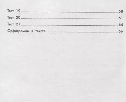 Фотография книги "Галина Сычева: Русский язык. Тестовые задания: 2 класс"