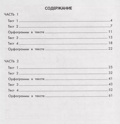 Фотография книги "Галина Сычева: Русский язык. Тестовые задания: 3 класс"