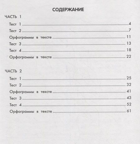 Фотография книги "Галина Сычева: Русский язык. Тестовые задания: 3 класс"