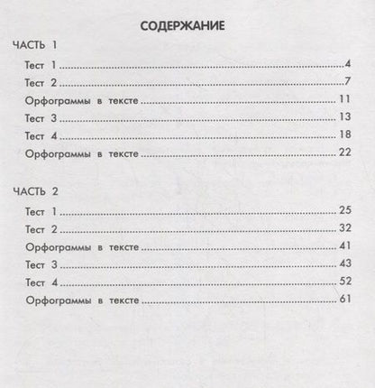 Фотография книги "Галина Сычева: Русский язык. Тестовые задания: 3 класс"