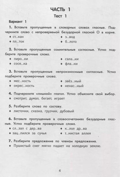 Фотография книги "Галина Сычева: Русский язык. Тестовые задания: 3 класс"