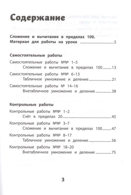 Фотография книги "Галина Сычева: Самостоятельные и контрольные работы по математике: 2 класс"