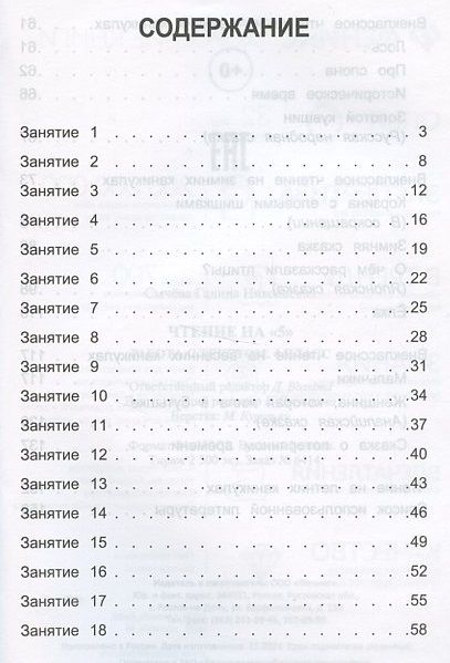 Фотография книги "Галина Сычёва: Чтение на "5". Работа с текстом. 4 класс"