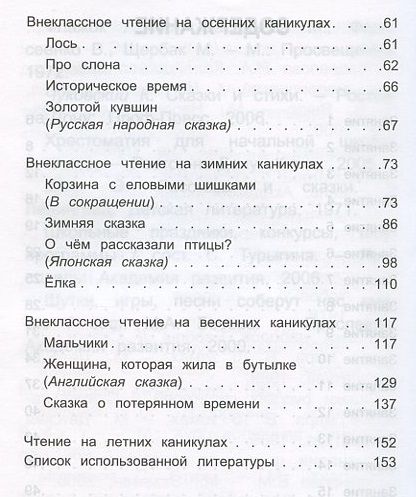 Фотография книги "Галина Сычёва: Чтение на "5". Работа с текстом. 4 класс"