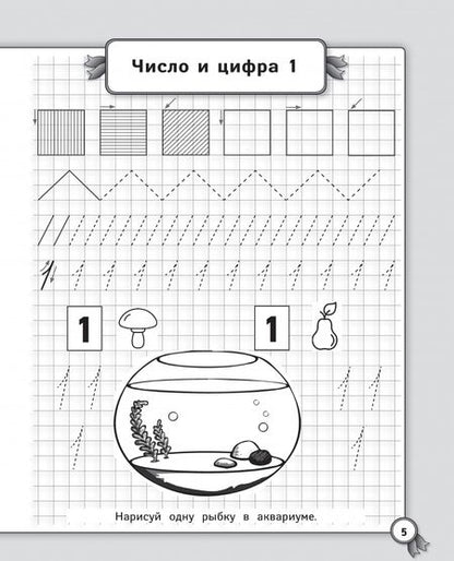 Фотография книги "Галина Сычёва: Исправляем почерк. Прописи для начальной школы. Математика"