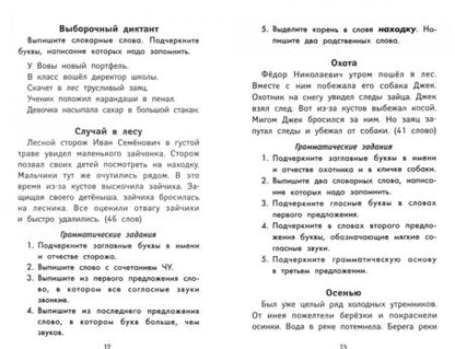 Фотография книги "Галина Сычёва: Лучшие диктанты и грамматические задания по русскому языку повышенной сложности. 2 класс"