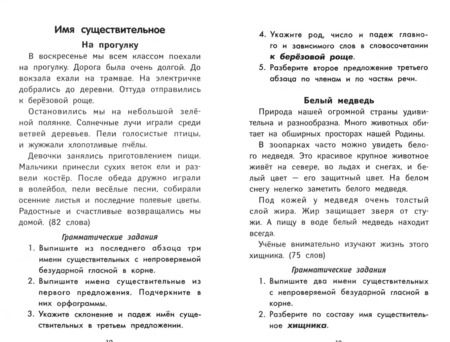 Фотография книги "Галина Сычёва: Лучшие диктанты и грамматические задания по русскому языку повышенной сложности. 4 класс"