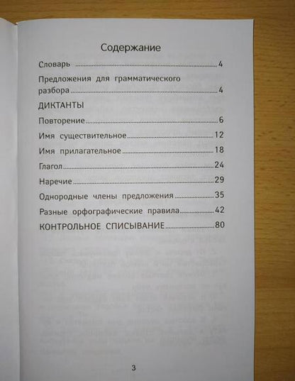 Фотография книги "Галина Сычёва: Лучшие диктанты и грамматические задания по русскому языку повышенной сложности. 4 класс"