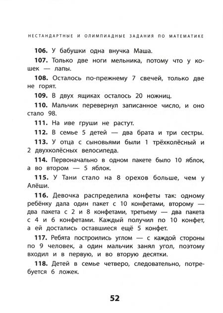 Фотография книги "Галина Сычёва: Математика. 1-4 классы. Нестандартные и олимпиадные задания"