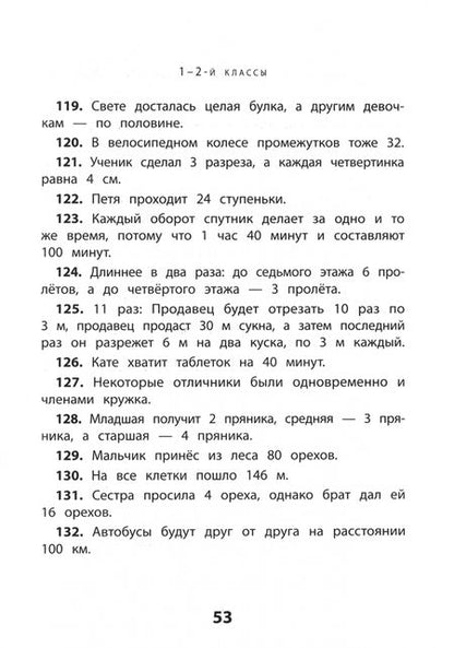 Фотография книги "Галина Сычёва: Математика. 1-4 классы. Нестандартные и олимпиадные задания"