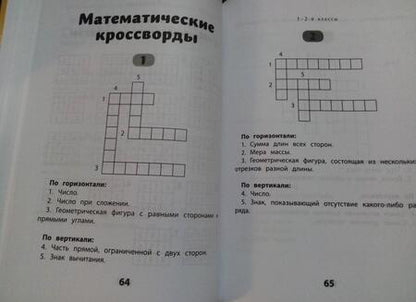 Фотография книги "Галина Сычёва: Математика. 1-4 классы. Нестандартные и олимпиадные задания"