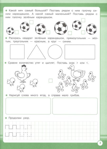 Фотография книги "Галина Сычёва: Математика. 1 класс. Занятия для начальной школы. ФГОС"