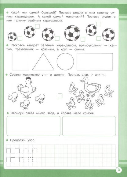 Фотография книги "Галина Сычёва: Математика. 1 класс. Занятия для начальной школы. ФГОС"