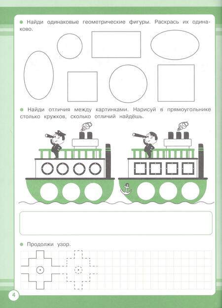 Фотография книги "Галина Сычёва: Математика. 1 класс. Занятия для начальной школы. ФГОС"