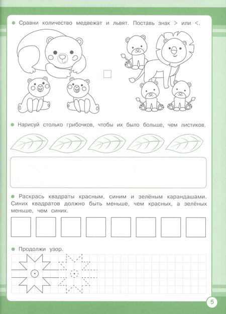 Фотография книги "Галина Сычёва: Математика. 1 класс. Занятия для начальной школы. ФГОС"