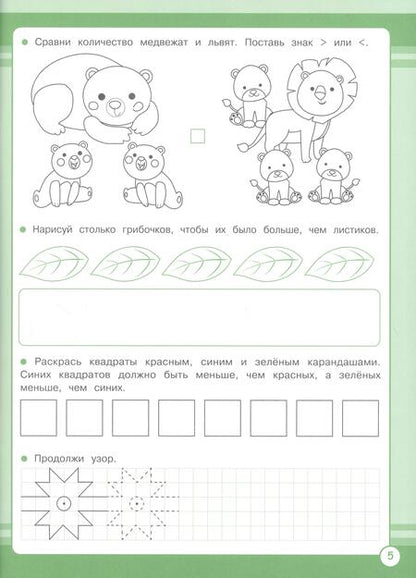 Фотография книги "Галина Сычёва: Математика. 1 класс. Занятия для начальной школы. ФГОС"