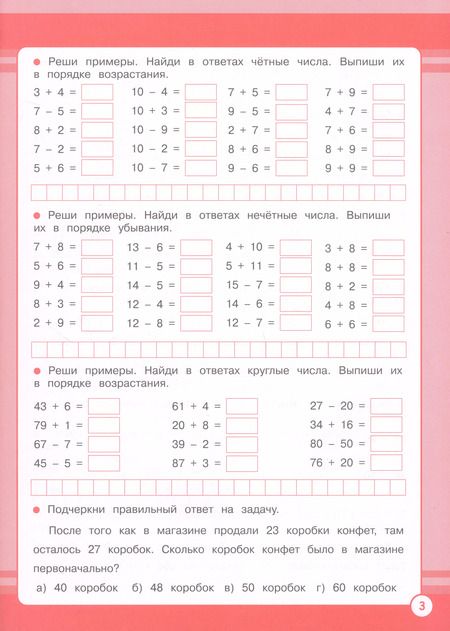 Фотография книги "Галина Сычёва: Математика. 2 класс. Занятия для начальной школы. ФГОС"
