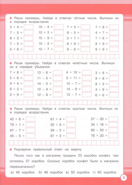 Фотография книги "Галина Сычёва: Математика. 2 класс. Занятия для начальной школы. ФГОС"