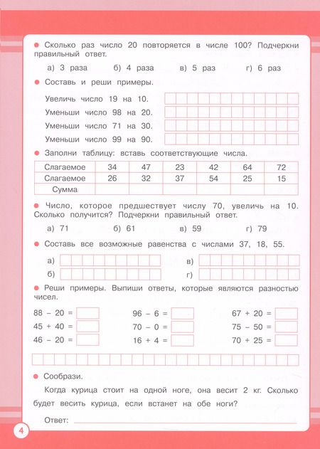 Фотография книги "Галина Сычёва: Математика. 2 класс. Занятия для начальной школы. ФГОС"
