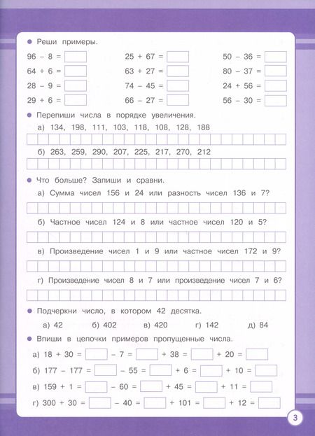 Фотография книги "Галина Сычёва: Математика. 3 класс. Занятия для начальной школы. ФГОС"