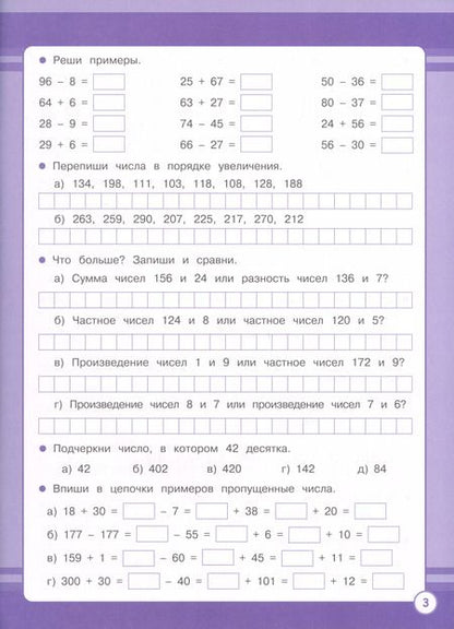 Фотография книги "Галина Сычёва: Математика. 3 класс. Занятия для начальной школы. ФГОС"
