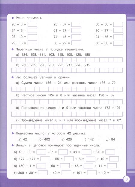 Фотография книги "Галина Сычёва: Математика. 3 класс. Занятия для начальной школы. ФГОС"