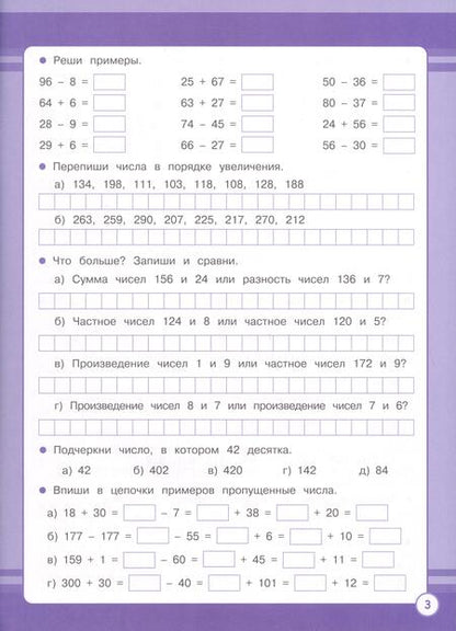 Фотография книги "Галина Сычёва: Математика. 3 класс. Занятия для начальной школы. ФГОС"