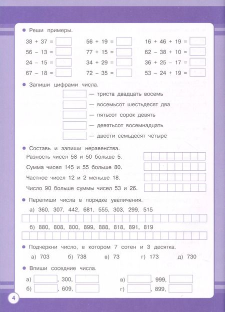 Фотография книги "Галина Сычёва: Математика. 3 класс. Занятия для начальной школы. ФГОС"