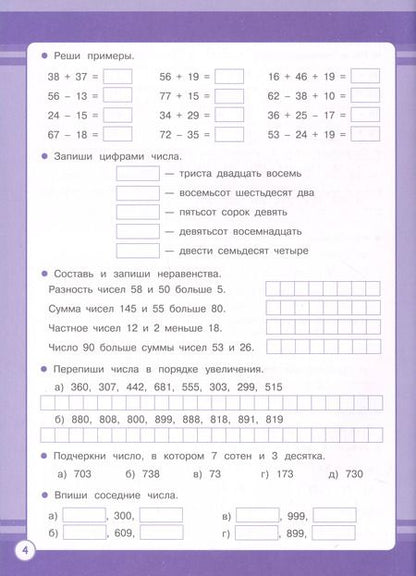 Фотография книги "Галина Сычёва: Математика. 3 класс. Занятия для начальной школы. ФГОС"