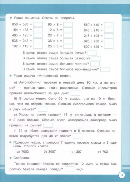 Фотография книги "Галина Сычёва: Математика. 4 класс. Занятия для начальной школы. ФГОС"